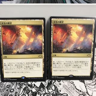 虹色の眺望2枚セット 2枚