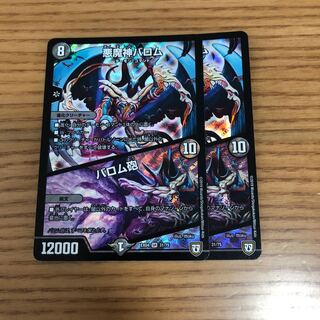 悪魔神バロム｜バロム砲　2枚
