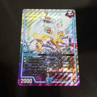 デュエルマスターズ　せんすいカンちゃん