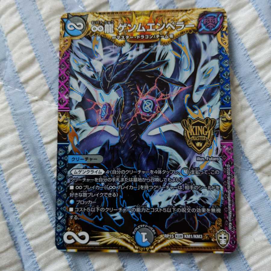 ゲンムエンペラー