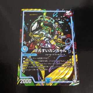 デュエルマスターズ　せんすいカンちゃん