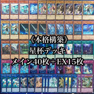 ヒデヨシ様専用 星杯 蠱惑魔 デッキ