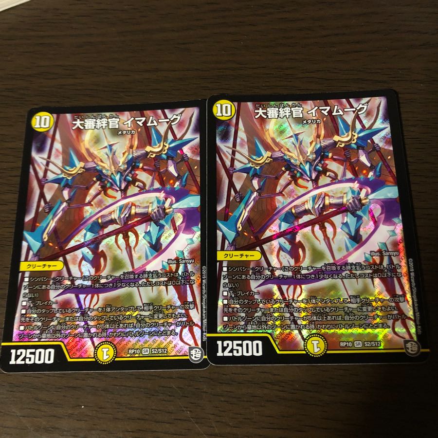 大審絆官イマムーグ