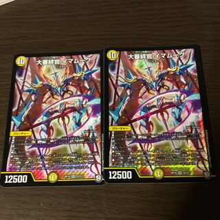 大審絆官イマムーグ