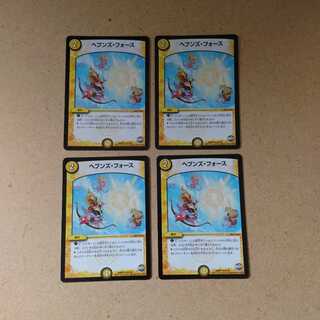 ヘブンズ・フォース 4枚