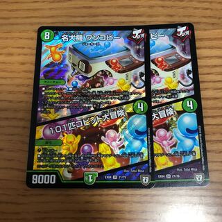 名犬機 ワンコピー｜101匹コピット大冒険　2枚