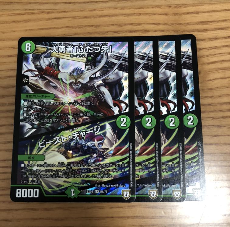 大勇者「ふたつ牙」｜ビースト・チャージ　4枚
