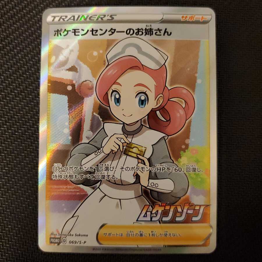 Pokemon Center Lady Promo
