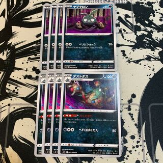 ヤブクロン　ダストダス