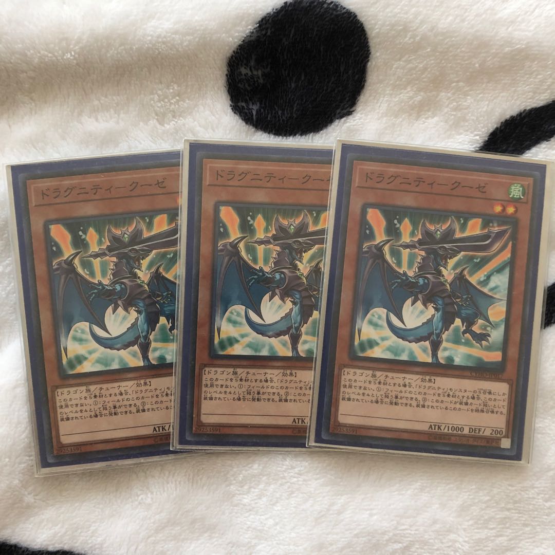 ドラグニティクーゼ