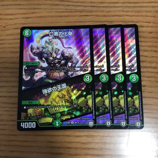 口寄の化身｜強欲の王国　4枚