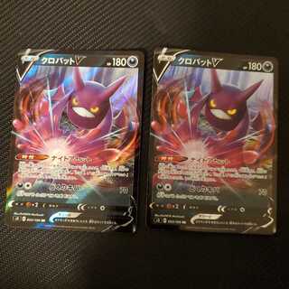 クロバットV RR 2枚セット