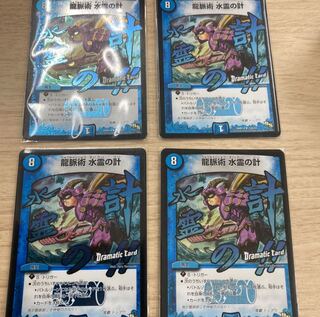 龍脈術 水霊の計(Dramatic Card)