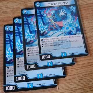 コスモ・ポリタン