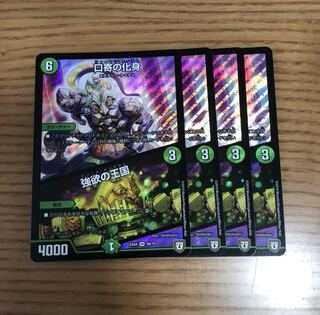 口寄の化身｜強欲の王国　4枚