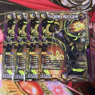 月と破壊と魔王と天使 4枚