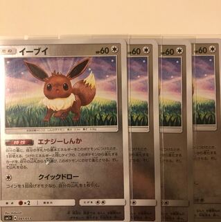イーブイ エナジー進化 の激安通販 Magi トレカ専用フリマアプリ