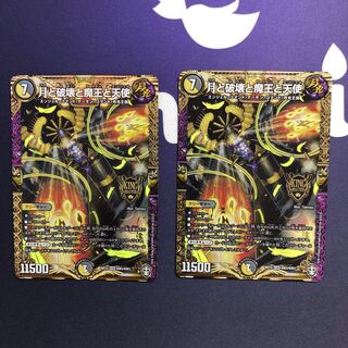 月と破壊と魔王と天使