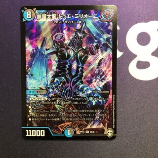 無量大龍ドゥエ・ミリオーニ