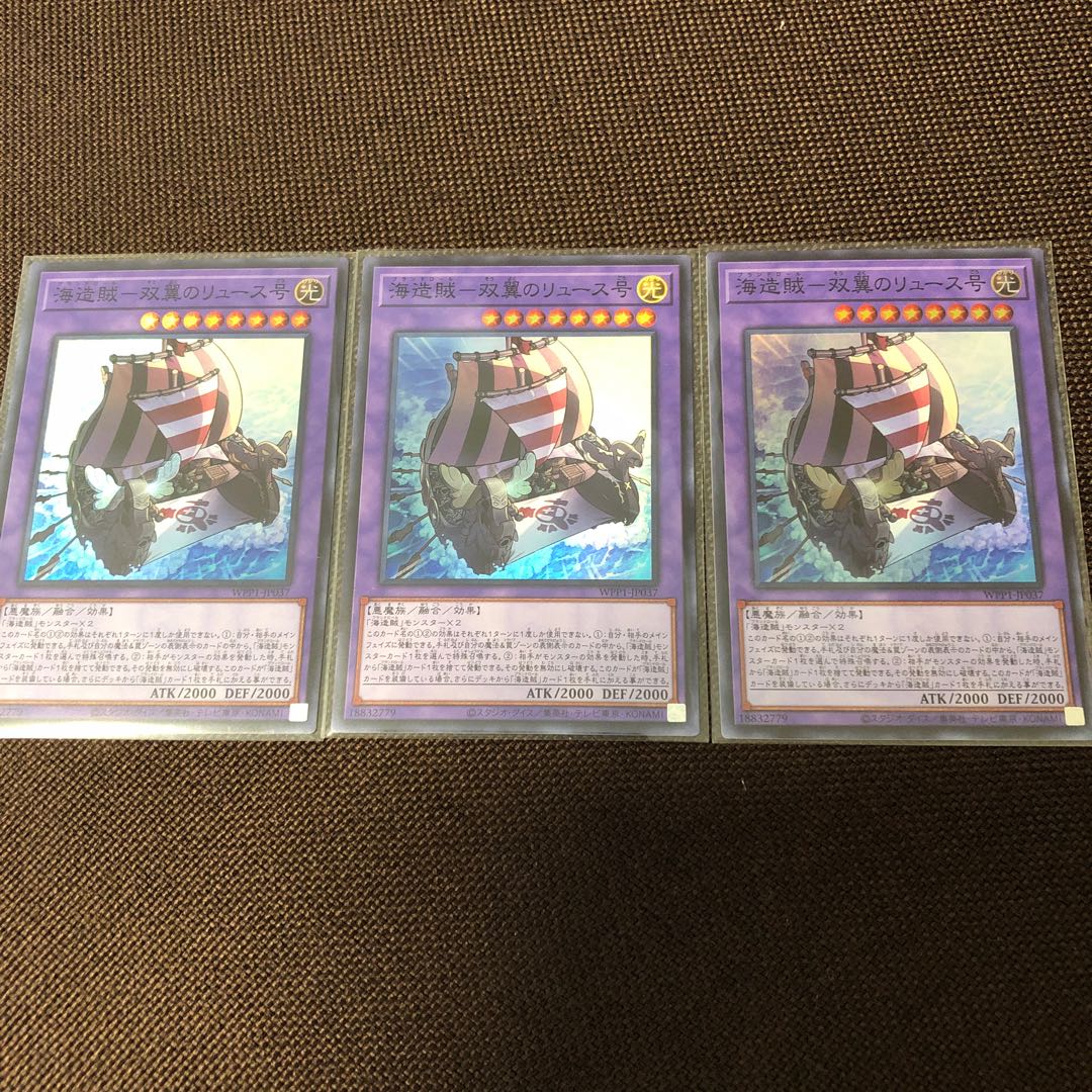 遊戯王 海造賊ー双翼のリュース号 SR 3枚