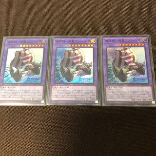 遊戯王　海造賊ー双翼のリュース号　SR 3枚