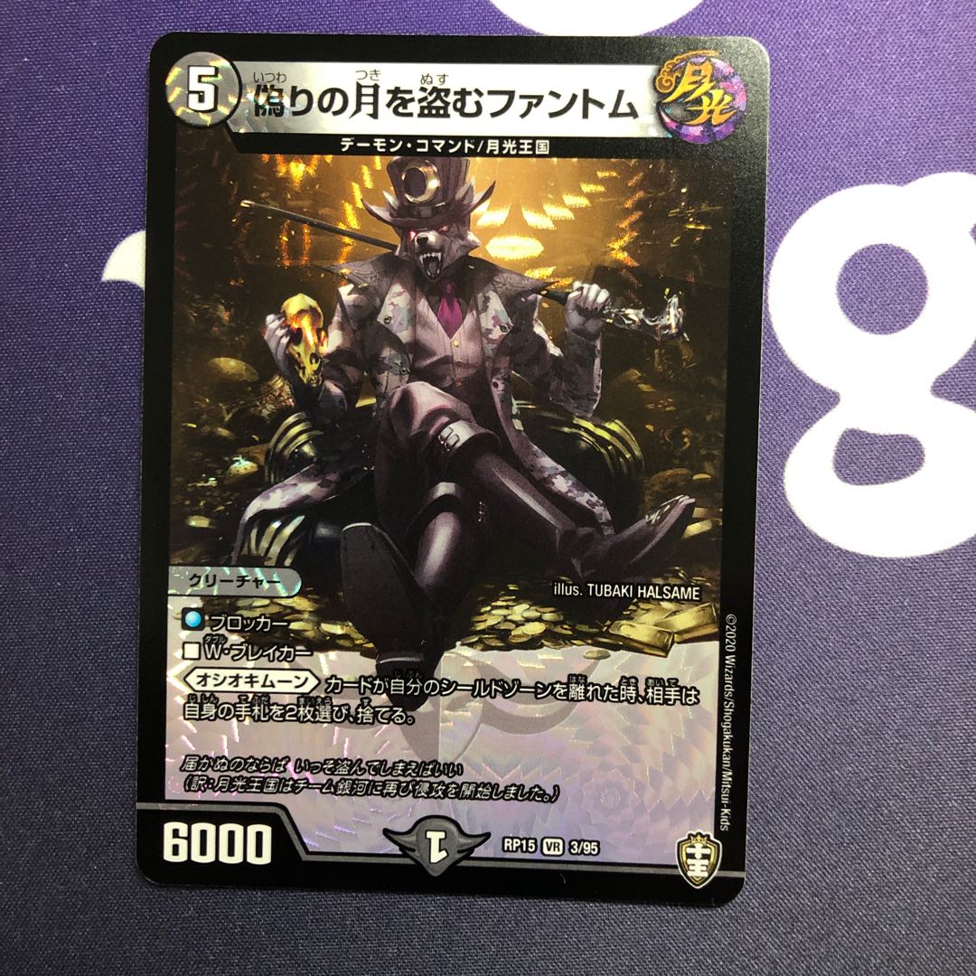 偽りの月を盗むファントム