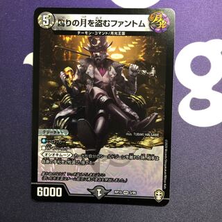 偽りの月を盗むファントム