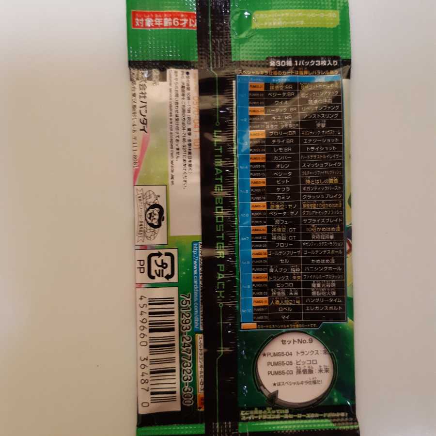 PUMS5-05 ピッコロ 未開封