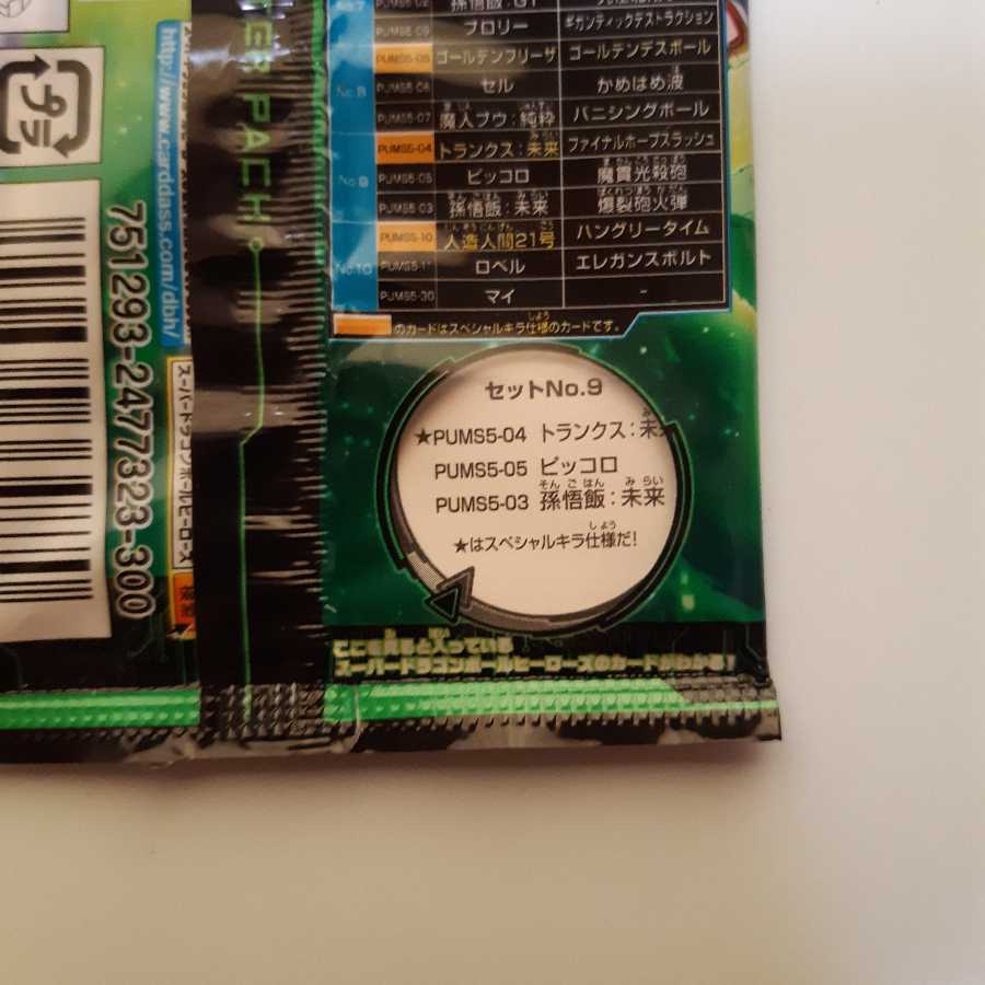 PUMS5-05 ピッコロ 未開封