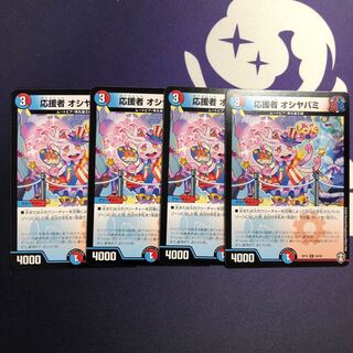 応援者オシヤバミ