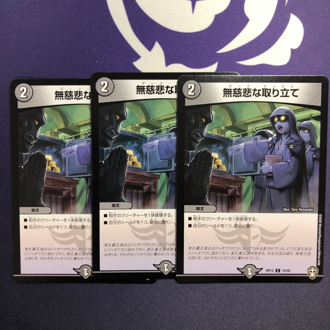 無慈悲な取り立て