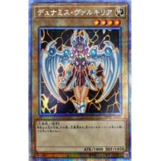 デュナミスヴァルキリア【プリズマティックシークレット】{WPP1-JP00...