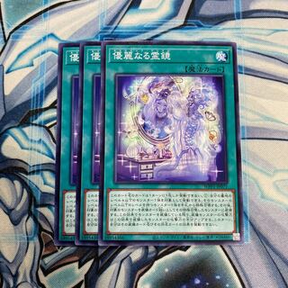 優麗なる霊鏡 N