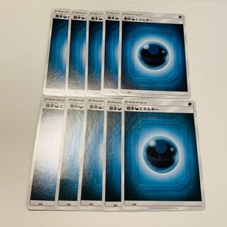 悪エネルギー 10枚セット