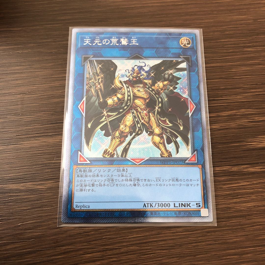 天元の荒鷲王 エクストラシークレット