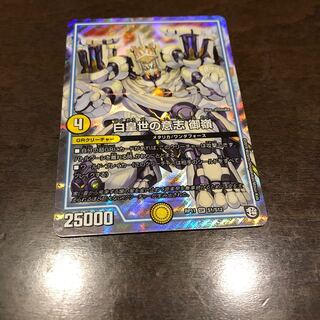 白皇世の意志 御嶺