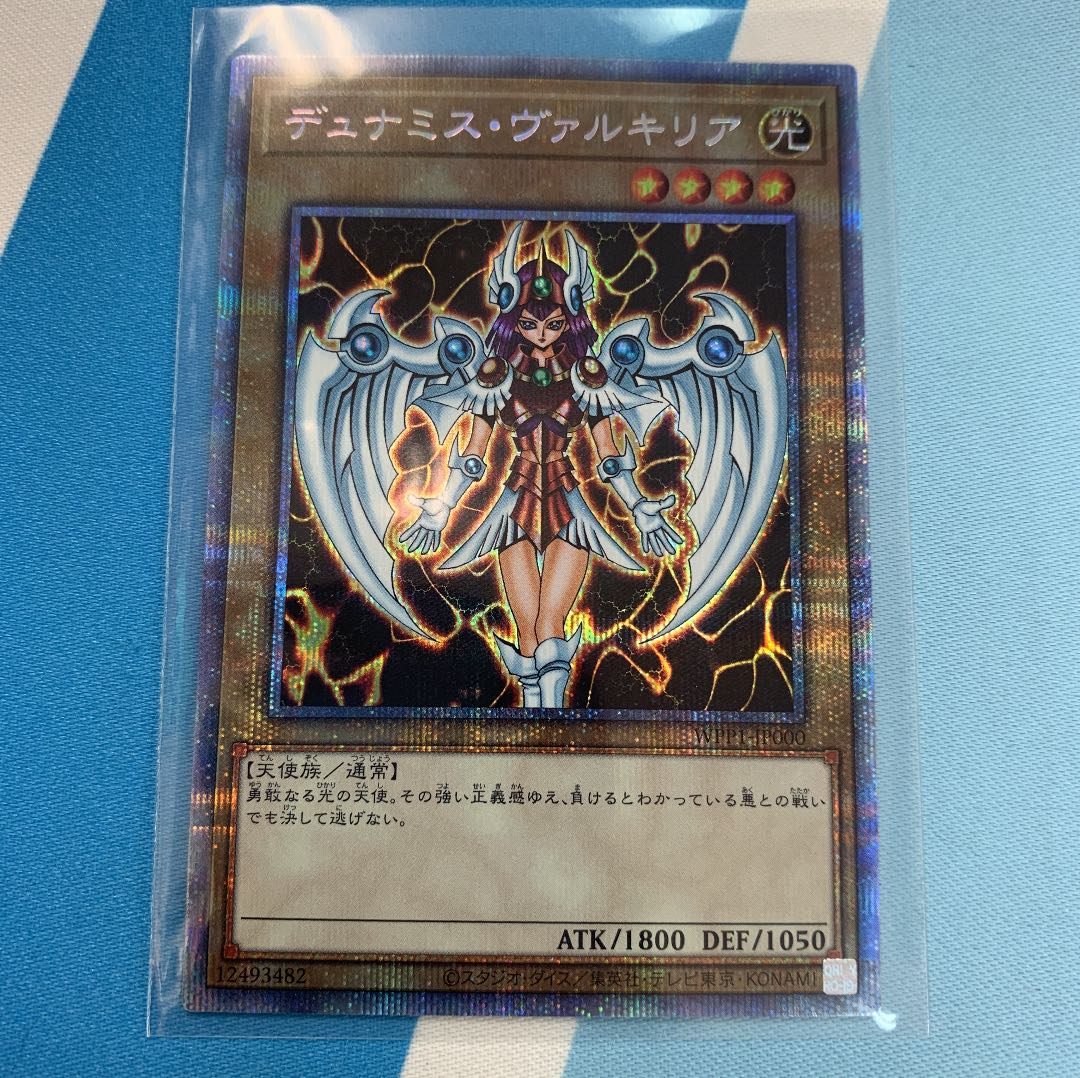 デュナミス・ヴァルキリア プリズマ