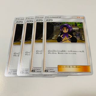 ハプウ 4枚セット