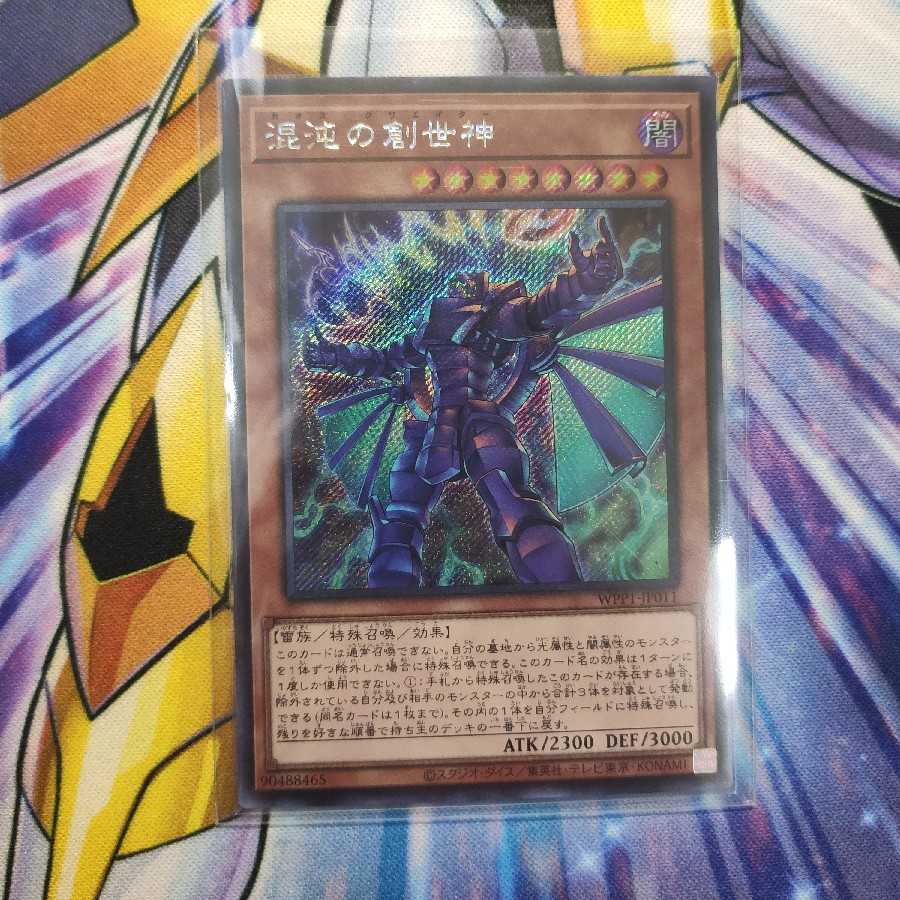 混沌の創世神 シークレットレア