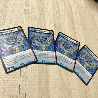 「策略のエメラル」