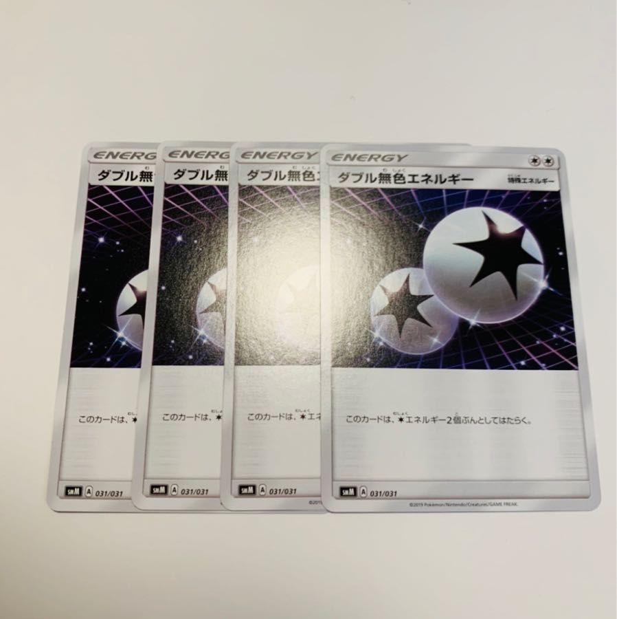 ダブル無色エネルギー 4枚セット
