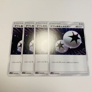 ダブル無色エネルギー 4枚セット