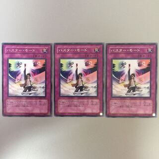 バスター・モード 字レア