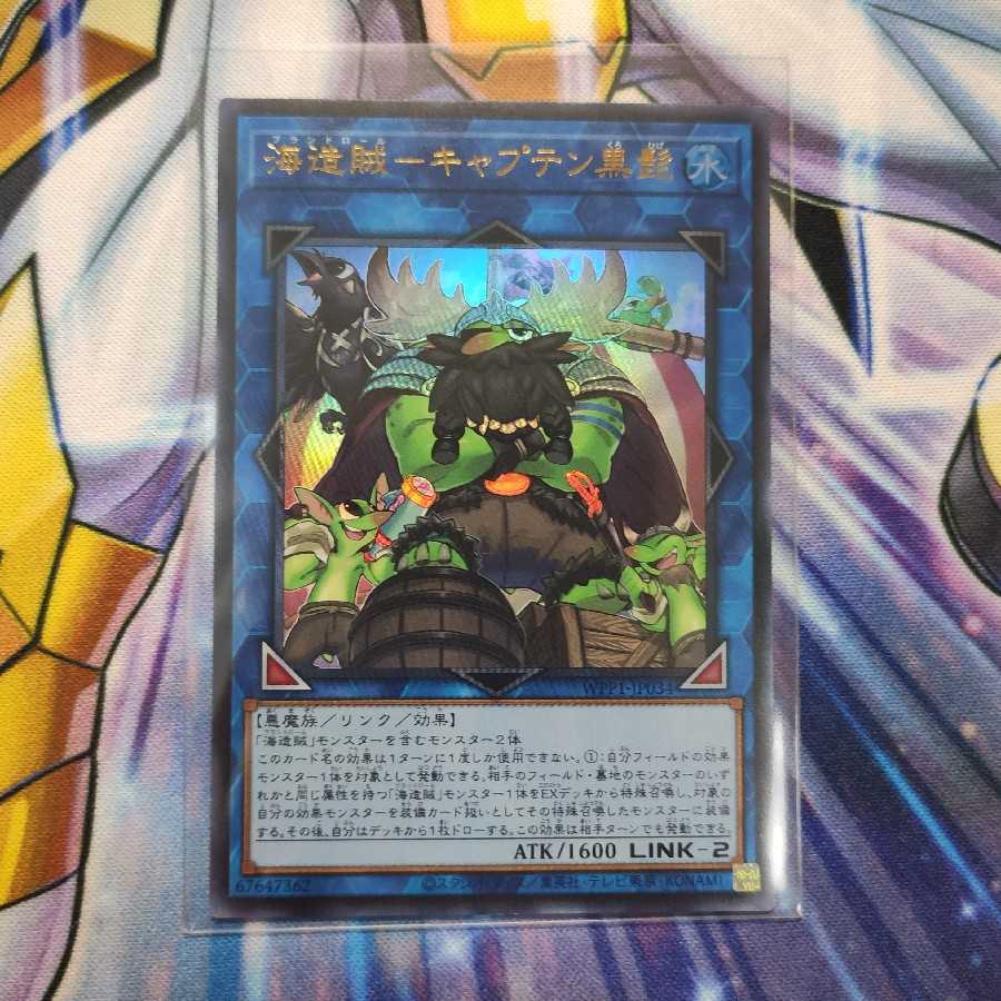 海造賊-キャプテン黒髭