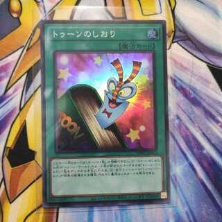 トゥーンのしおり