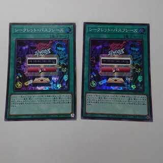 シークレット・パスフレーズ