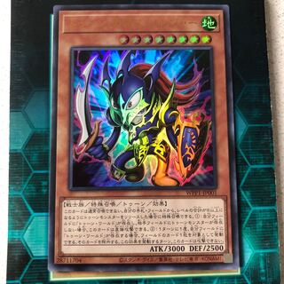 トゥーン・カオス・ソルジャー ウルトラレア