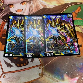 「雷光の聖騎士」 SR