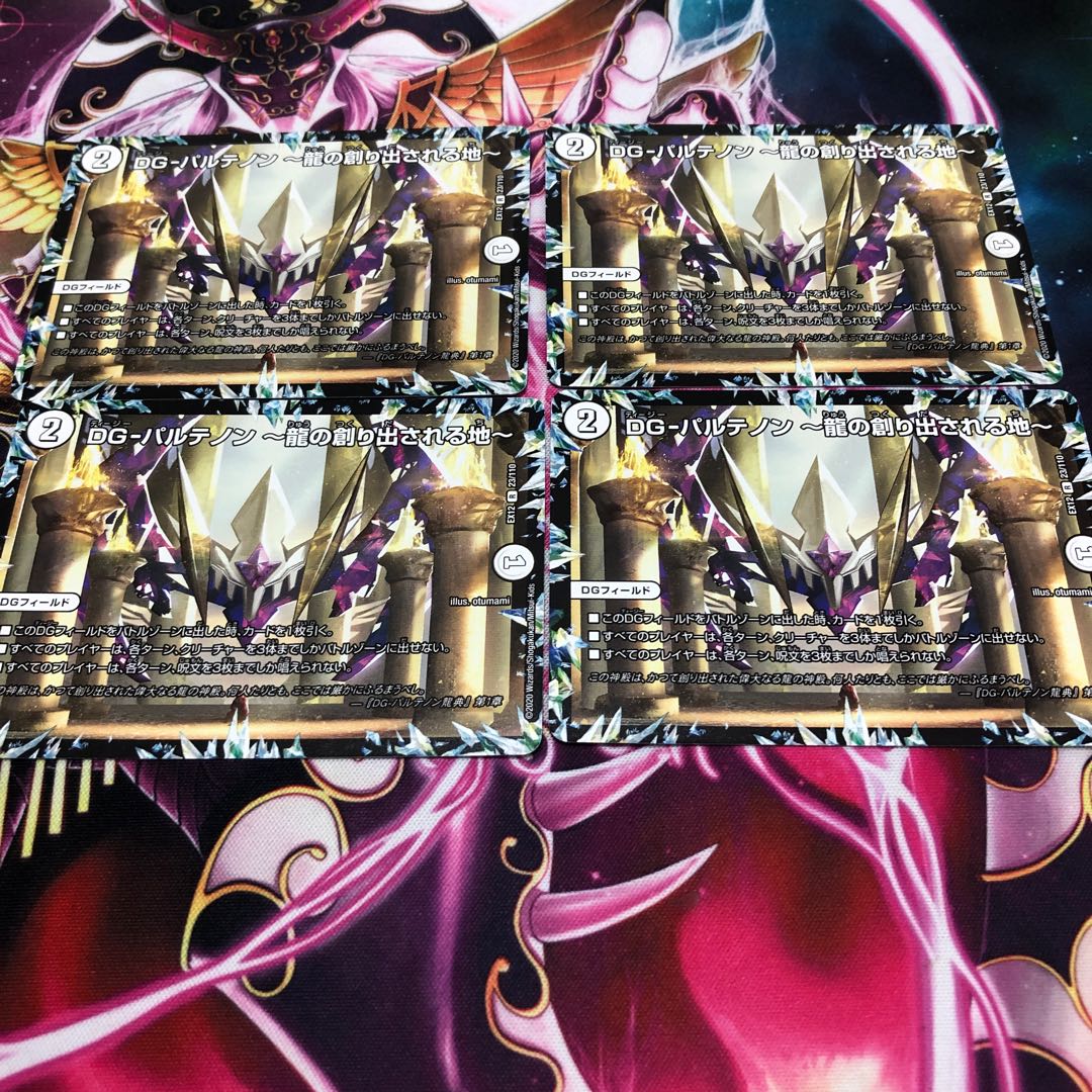 DG-パルテノン -龍の創り出される地- 4枚