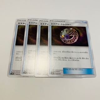 ミステリートレジャー 4枚セット